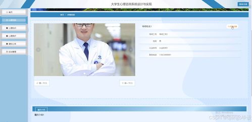 基于Django與Vue的大學(xué)生心理咨詢系統(tǒng)設(shè)計(jì)與實(shí)現(xiàn)