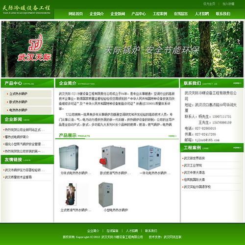 武漢天際冷暖設(shè)備工程網(wǎng)站開(kāi)通，助力企業(yè)數(shù)字化發(fā)展