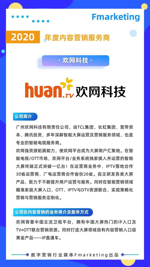 2020年數字營銷年鑒 內容營銷的蛻變、創意服務商的革新與數字內容制作的崛起